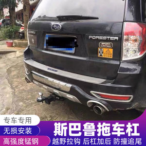 斯巴鲁森林人 傲虎 驰鹏xv拖车杠改装拖车钩流氓牵引脱勾防撞尾勾