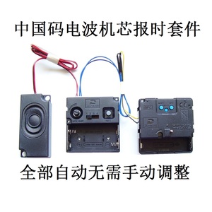 中国码电波机芯报时组件 全自动无需手动调整 钟表配件
