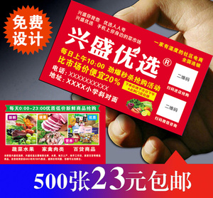 兴盛优选名片制作pvc卡片贴纸不干胶地推广美团定制做印刷打印