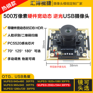 500万像素免驱动PS5520人脸识别宽动态逆光拍摄30帧USB摄像头模组