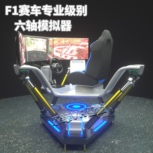 大型三屏赛车体感模拟器驾驶舱六轴G力动态座椅全套游戏机设备
