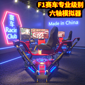 三屏六轴大型体感赛车模拟器驾驶舱g力动态座椅全套设备游戏机