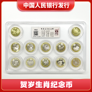 【新店福利】2013-2024十二生肖纪念币套装 评级 MS68 新龙币版