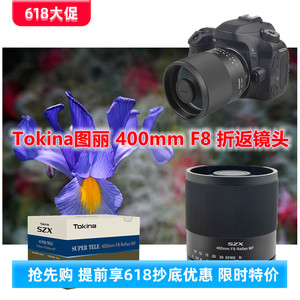 Tokina图丽400mm折返SZX SUPER TELE 400mm F8 Reflex MF远摄镜头