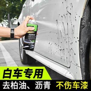 柏油清洗剂沥青清洁汽车用白色万能强力去污去除洗车液外泊油漆面