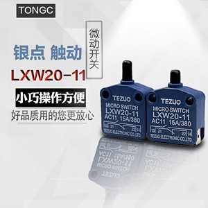微动开关LXW20-11  按压式TEZUO  开关 AC11  15A  380V