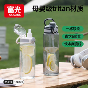富光tritan运动大容量吸管水杯子男士健身塑料中学生水壶便携夏季