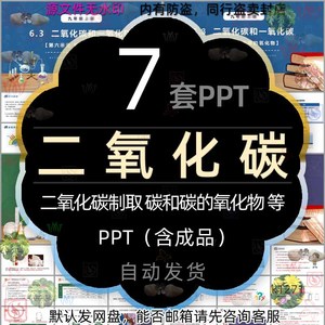 二氧化碳制取和研究光合作用一二氧化碳实验室制取与性质PPT模板