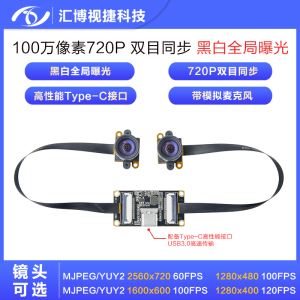 100万像素黑白全局曝光快门120帧双目同步相机USB3.0 测距摄像头