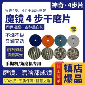 VD磨镜四4步干磨片大理石人造石英石台面划痕接缝抛光膏打磨维修