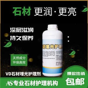 VD石材清洁剂除色剂除油除胶剂增光护理剂色素胶油污染返碱白华