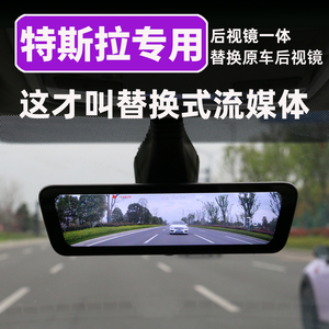 特斯拉model3 models modely专用流媒体高清行车记录仪前后双录