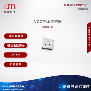 MEMS VOC气体传感器 高灵敏低功耗空气质量传感器 SMD1013B传感器