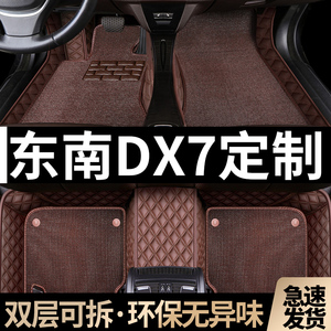 东南DX7汽车脚垫全包围20/19/18/17/15款专用双层丝圈防水原车垫