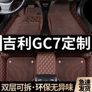 吉利GC7汽车脚垫大全包围13/12款全球鹰gc715专用双层丝圈原车垫