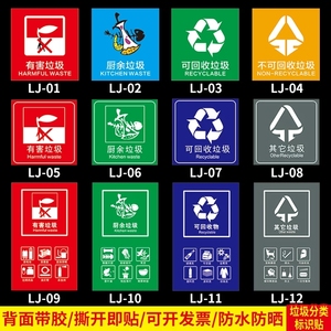 可回收垃圾标识垃圾分类贴纸垃圾桶有害厨余干湿标签标志标贴环保
