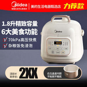 Midea/美的 MY-E220电压力锅家用1人2小型迷你多功能电饭煲高压锅