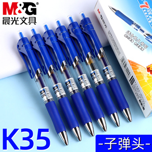 晨光正品K35蓝笔学生用蓝色中性笔0.5mm子弹头按动水性笔碳素水笔芯商务速干签字笔大容量圆珠笔办公文具用品