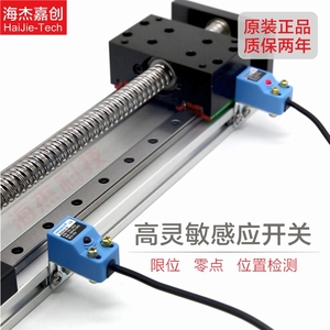 行程接近开关限位感应光电零点开关位置传感器丝杠直线滑台配件