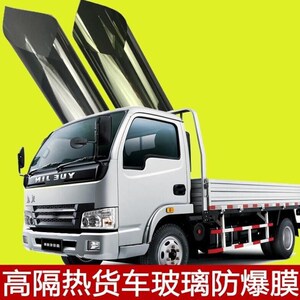 江铃顺达凯运货车汽车贴膜防爆隔热太阳膜玻璃车窗货车贴膜防晒