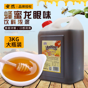 安然龙眼蜂蜜饮料浓浆桂圆花蜜烧仙草四果汤蜜水糖水蜂蜜绿茶3kg