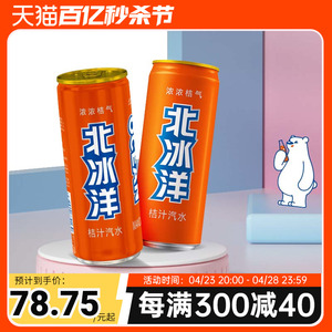 【直播】北冰洋橙汁桔汁330ml*12瓶汽水组合装碳酸饮料汽水整箱