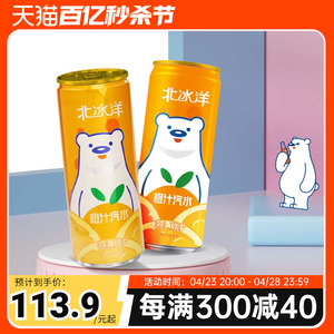 北冰洋|桔橙汁国货汽水老北京汽水碳酸饮料330ml纤体罐易拉罐果汁