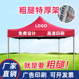 定制帐篷可印logo 棚子摆摊摊位商用四脚伞夜市账蓬棚摆地摊3x3米