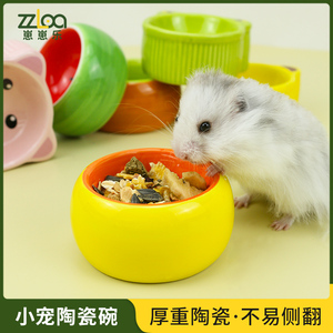 zzloa仓鼠食盆陶瓷饭碗防翻吃饭的碗金丝熊喂食碗专用小碗粮食碗