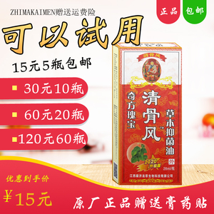 清骨风草本抑菌油