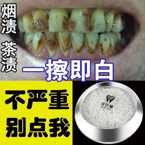 洁牙粉美白去烟渍