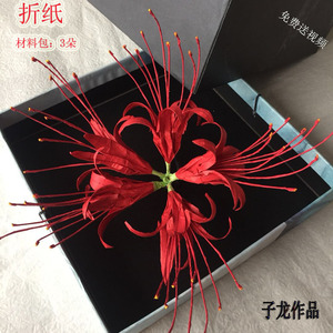秒杀小学生手工制作皱纹纸手揉纸彼岸花折纸diy子龙纸艺花材料包