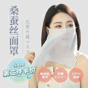 日本桑蚕丝真丝口罩护颈夏透气防晒防紫外线开车遮脸面纱全脸面罩