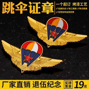 空降兵跳伞纪念勋章空军纪念品奖章定做徽章胸徽胸章定制胸标伞徽