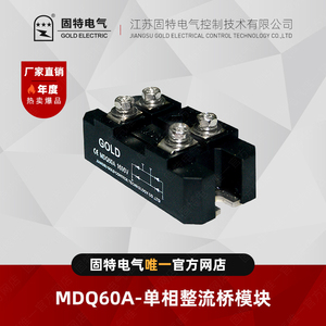 固特GOLD电力半导体模块单相全桥整流模块MDQ60A峰值电压1600V