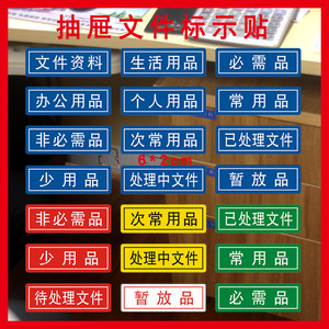 6s抽屉文件夹分类标识贴6*2标签贴物品定置分类标签5s文件资料办公