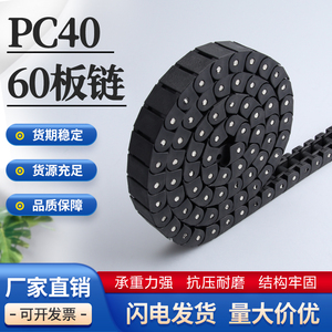 工业优质pc40防静电链条传动平板短节耐磨黑白色拖链工程塑料PC60