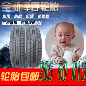 轮胎205 60R15汽车轮胎205 60R15轿车轮胎205 65R15轮胎195 65R15