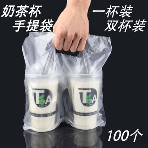 一次性奶茶杯打包袋可乐豆浆咖啡杯外卖袋子单杯双杯手提塑料袋
