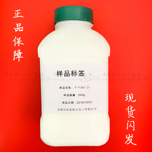 平平加O-25匀染剂O-25鲸蜡硬脂醇聚醚-25 乳化剂 500g/瓶