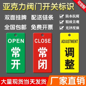 亚克力现货常开常闭调整阀门开闭标识挂牌消防设备阀门标识牌定做