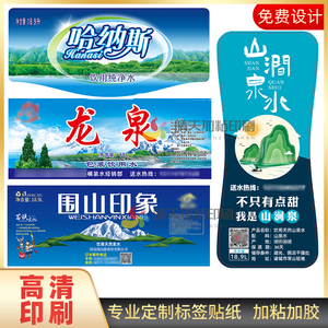 定制矿泉水瓶贴大水桶桶装水不干胶贴纸纯净水山泉水标签瓶子商标
