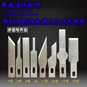 铲胶布 刮胶刀片平口铲刀 16号4号11号 17号 BSD刻刀 雕刻刀 贴膜