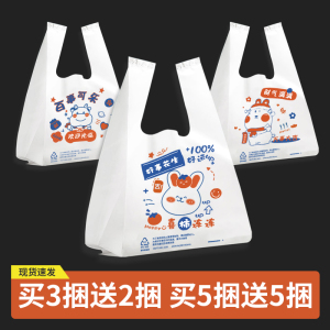 卡通外卖打包袋餐饮商用塑料袋批发手提带白方便袋食品袋包装袋子