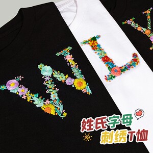 姓氏字母刺绣diy材料包纯棉t恤手工自绣衣服情侣装送男友生日礼物