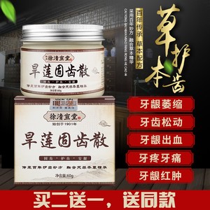 徐清宣堂旱莲固齿散牙齿松动修复牙龈萎缩出血防蛀牙膏粉牙痛牙疼