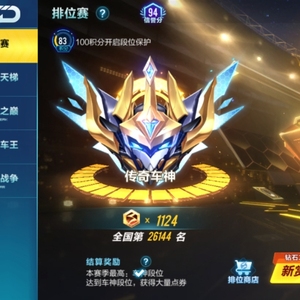 qq飞车手游段位