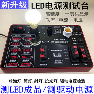 LED电源测试仪 led驱动检测仪 灯具球泡功率测试仪多功能维修助手