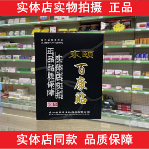 东颐百康贴
