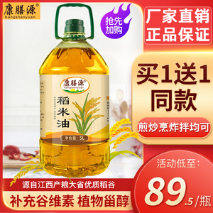 康膳源 谷维素多稻米油5l纯米糠油 大桶食用油家用5升江西特产
